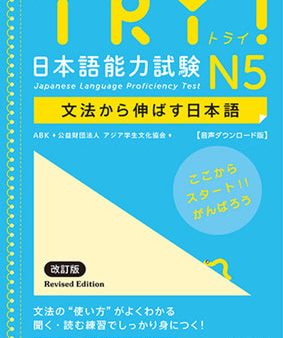 Try! Japanese Language Proficiency Test N5 Revised Edition Online